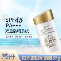 慈丹 阳光蜜语防晒霜55gSPF45PA+++ 隔离紫外线、防晒伤晒黑、遮瑕亮白